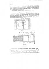 Крепежная стойка (патент 81147)
