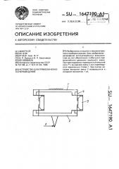 Устройство для прямолинейного перемещения (патент 1647190)