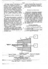 Преобразователь перемещения (патент 715924)