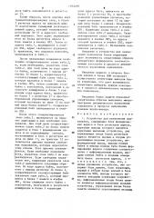 Устройство для назначения подканалов (патент 1264189)