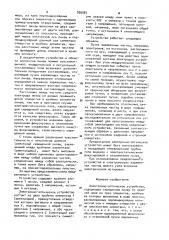 Электронно-оптическое устройство (патент 936087)