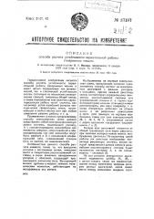 Способ расчета устойчивости параллельной работы синхронных машин (патент 37187)