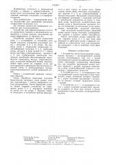 Устройство для иглоукалывания ю.г.калинина (патент 1316677)