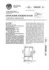 Устройство для увлажнения бумажного полотна (патент 1684381)