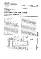 Датчик места приложения силы (патент 1597610)