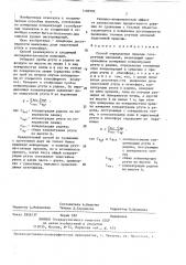 Способ определения природы газортутных аномалий (патент 1402999)