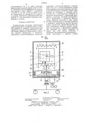 Климатическая установка (патент 1279563)