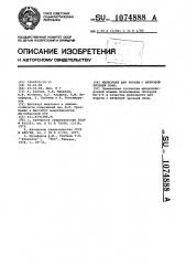 Мелиорант для борьбы с ветровой эрозией почв (патент 1074888)