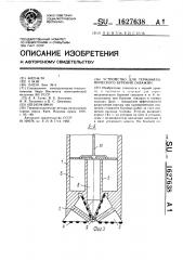 Устройство для термомеханического бурения скважин (патент 1627638)