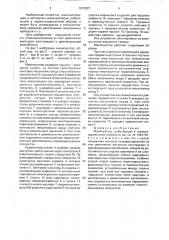 Манипулятор, работающий в герметизированном объеме (патент 1613321)