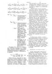 Способ определения температуропроводности твердых тел (патент 1226235)