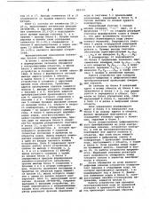 Устройство для контролякодовых преобразователей (патент 822191)