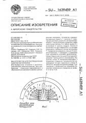 Устройство для распределения сыпучих материалов (патент 1639459)