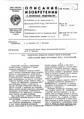 Измеритель мощности полного шума в крыльях спектральной линии источников свч и вч колебаний (патент 447631)