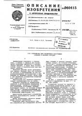 Устройство для расширения восстающих скважин в крепких породах (патент 960415)