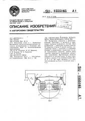 Одноосная тележка рельсового транспортного средства (патент 1555165)