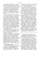 Валкователь фрезерного торфа (патент 1425331)