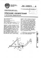 Рама складного велосипеда (патент 1009874)