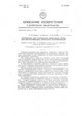 Устройство для управления движением трубы при бестраншейной прокладке трубопроводов (патент 139884)