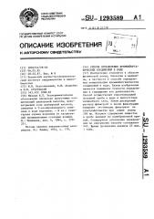 Способ определения кремнийорганических соединений в воде (патент 1293589)