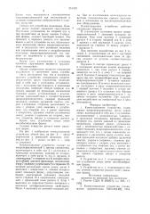 Коммутационное устройство (патент 951442)
