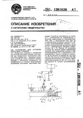 Устройство для остановки рельсовой тележки (патент 1261826)