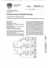 Система управления гидромеханической коробкой передач транспортного средства (патент 1736770)