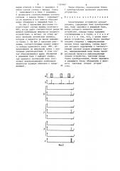 Селектирующее устройство декодирования (патент 1305867)