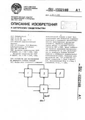 Устройство для распознавания на линейность булевых функций (патент 1552169)