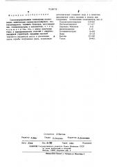 Самоотверждающаяся полимерная композиция (патент 514872)