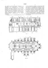 Агрегат для обработки уреза не прикрепленных (патент 272840)