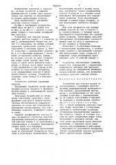 Устройство для очистки плодов от околоплодника (патент 1482650)