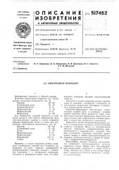 Электродное покрытие (патент 517452)