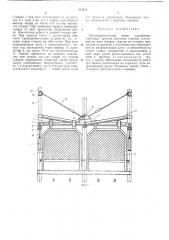 Стволовая предохранительная дверь (патент 471273)