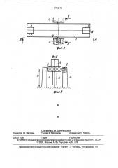 Виброустройство (патент 1726246)
