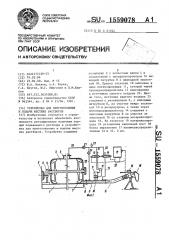 Устройство для приготовления и подачи жестких растворов (патент 1559078)