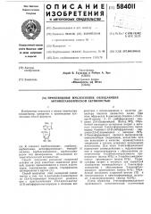 Производные нуклеозидов,обладающие антиметаболической активностью (патент 584011)