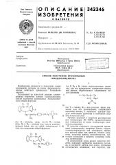 Способ получения производных имидазолидинона (патент 342346)
