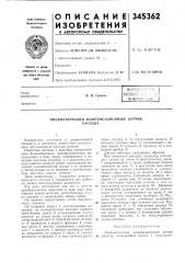 Пневматический компенсационный датчик расхода (патент 345362)