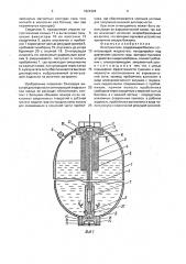 Огнетушитель (патент 1621964)