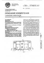Устройство для амортизации объектов (патент 1716213)