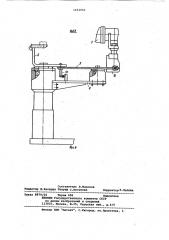 Манипулятор (патент 1053950)