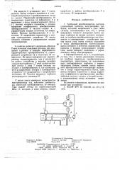 Турбинный преобразователь расхода (патент 647534)