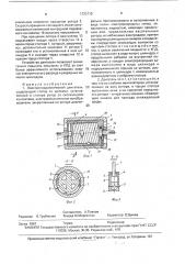 Электрогидравлический двигатель (патент 1733710)