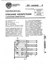 Гидропривод возвратно-поступательного действия (патент 1038639)