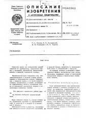 Перекрывной кран (патент 243361)