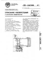 Остов ротора вертикального гидрогенератора (патент 1367099)