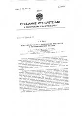 Патент ссср  153403 (патент 153403)