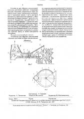 Устройство для обрезки сельскохозяйственных растений и сбора срезанной массы (патент 1692353)