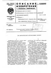 Динамический запоминающий элемент (патент 836680)